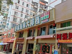 -舒味姜母鸭·沙茶面(湖里店)