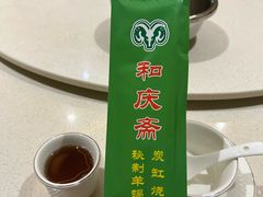 -和庆斋羊蝎子火锅·碳缸烧烤(顺义旗舰店)