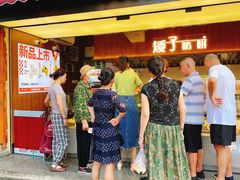 -矮子馅饼(大成路店)
