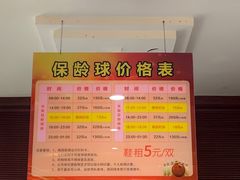 -广州保龄球馆