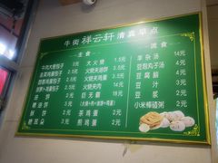 -清真牛街祥云轩门钉肉饼(左家庄店)