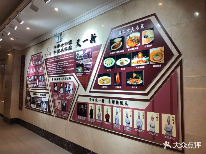 又一新饭店-大堂-环境-大堂图片-开封美食-大众点评网