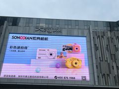-广州天河城购物中心