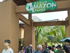 -亚马逊丛林水乐园