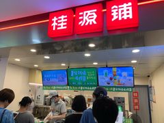 门面-桂桂茶(恒基名人店)