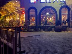 -懒人盐府人家(安贞店)