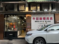 -牛记咖喱美食(十月初五日街店)