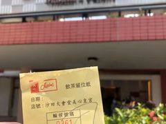 门面-美心皇宫(沙田大会堂店)