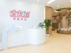 -全优加早教托育园(广百新一城店)