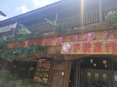 门面-茅台镇网红溶洞餐厅·茅帮菜馆