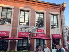 -巷子宽·酸菜鱼(迪士尼小镇店)