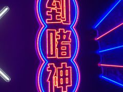 -啫神·广州地标美食(北京路店)