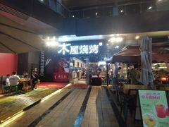 门面-木屋烧烤(龙湖天街店)