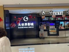 -大世界影城(无锡江南大悦城IMAX激光店)