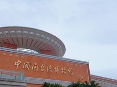 -中国闽台缘博物馆