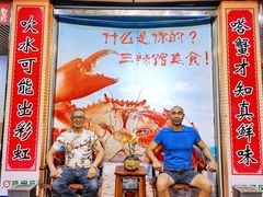-三辣馆