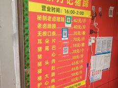 -新桥方记猪蹄