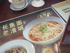 -老淮城·长鱼面(河下古镇店)
