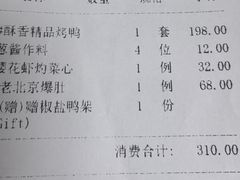 -北京老铺烤鸭(高新店)