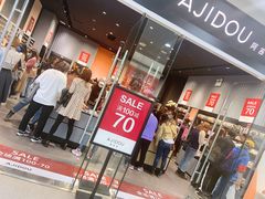 -ajidou阿吉豆(沈阳太原街万达广场店)