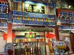 -北京全聚德(王府井店)