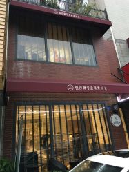 -恒沙廊