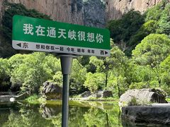 -山西通天峡景区