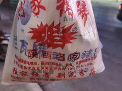 -烂瓦罐刘家猪蹄坊(药王洞店)