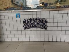 水产区-佬街佬味(荣巷店)