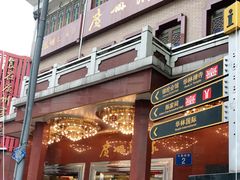 门面-广州酒家(文昌总店)