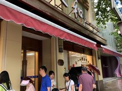 门面-老人和饭店(淮海中路店)