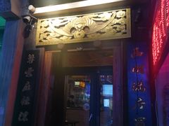 门面-蜀留香石锅鱼(六顺街店)