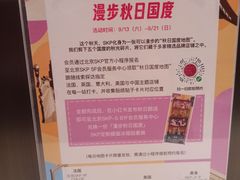 -北京SKP