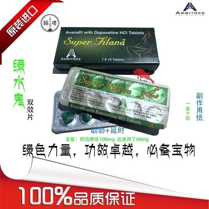 印度阿伐那非双效片绿水鬼多少钱一盒怎么购买
