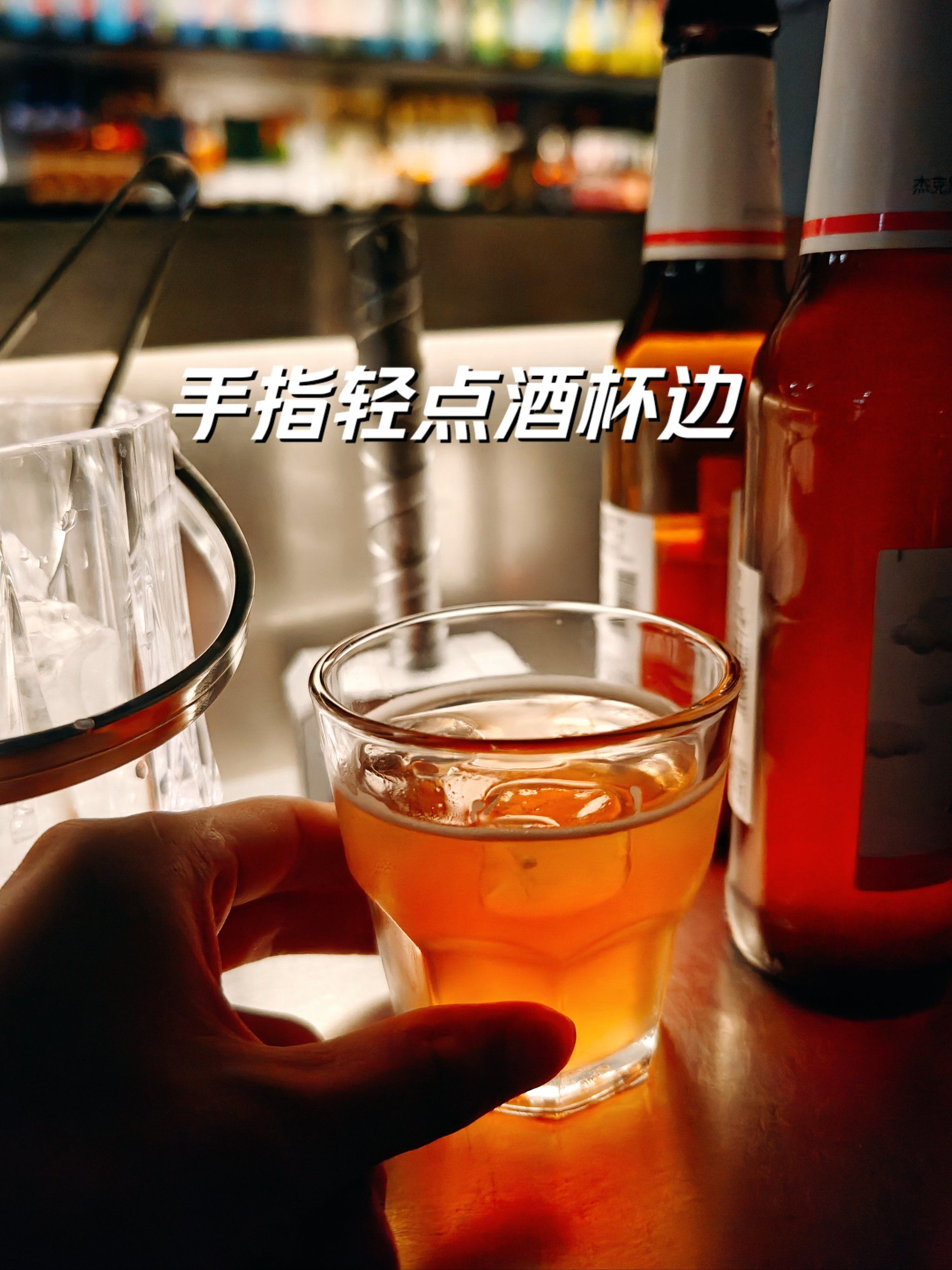 手指轻点酒杯边