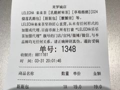 账单-LELECHA乐乐茶(美罗城店)