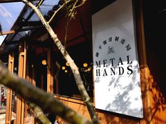 -METAL HANDS(五道营店)