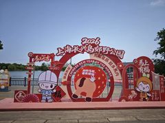 -上海长兴岛郊野公园
