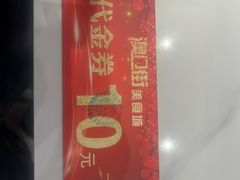 -澳门街美食城(世界城光谷步行街店)