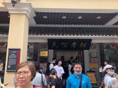-民信老铺(华盖路店)