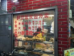 门面-醉贤居