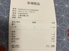 账单-家琳甜品(江南东店)