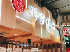 -阿甘锅盔(清河万象汇店)