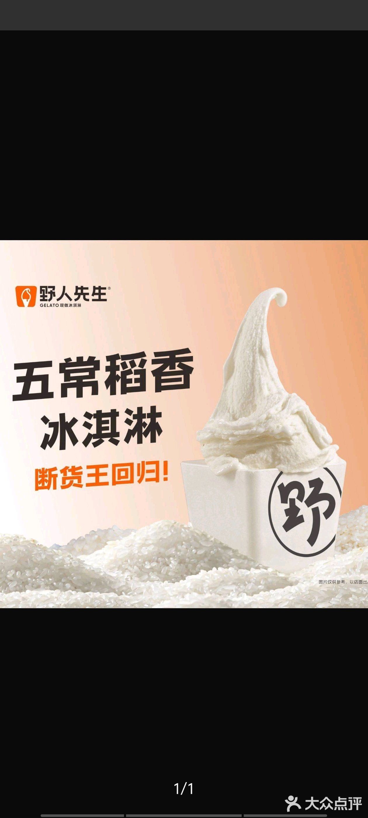 环保冰淇淋