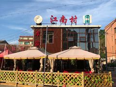 -江南村海鲜馆(洞头店)