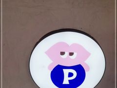 -PINTEA LAB(北京路店)