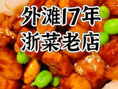 -南麓·浙里(外滩店)