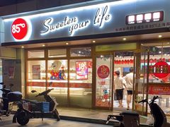 门面-85度C(生甜甜圈研究工坊·上海局门店)