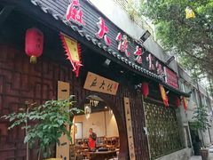 门面-麻大侠老火锅(巴国城店)
