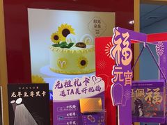 -元祖食品GANSO(江宁万达店)